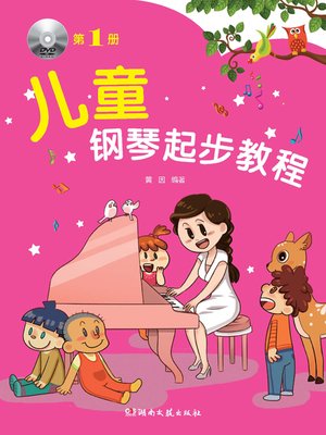 cover image of 儿童钢琴起步教程.第1册 (Primary Course for Children Volume 1)